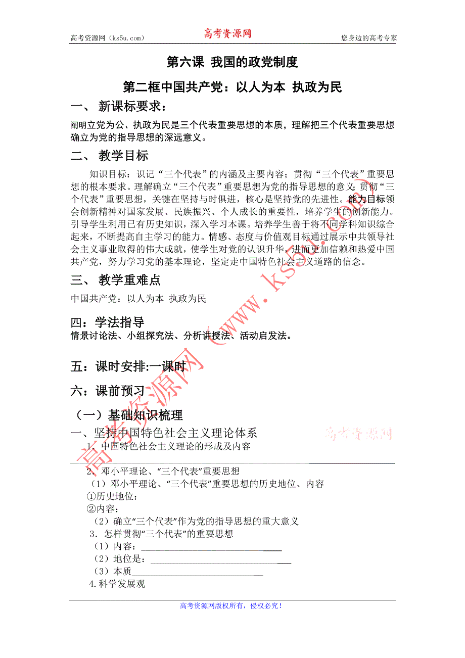 2012高一政治教案 4.9 走进社会主义市场经济 （人教版必修1）.doc_第1页