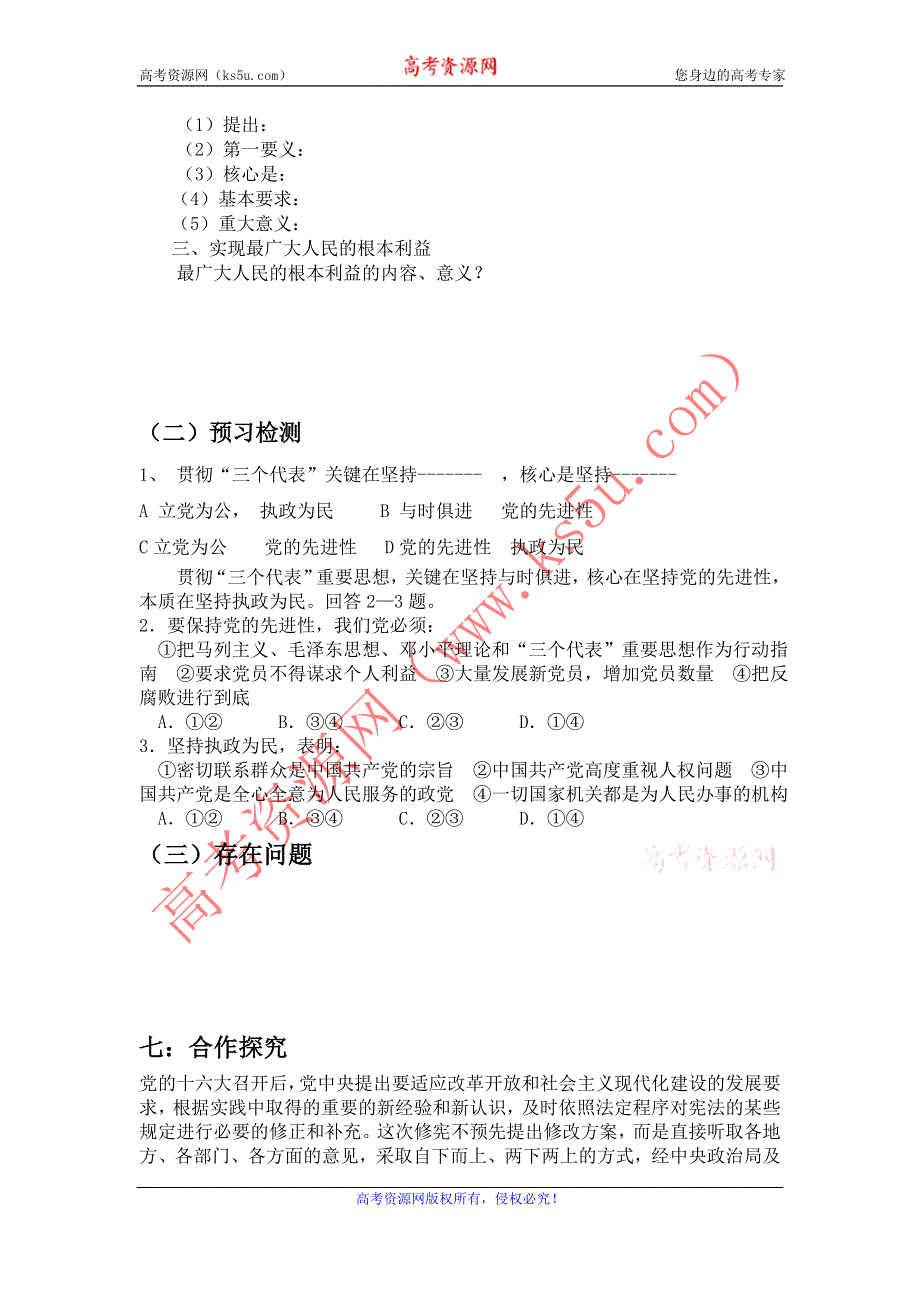 2012高一政治教案 4.9 走进社会主义市场经济 （人教版必修1）.doc_第2页