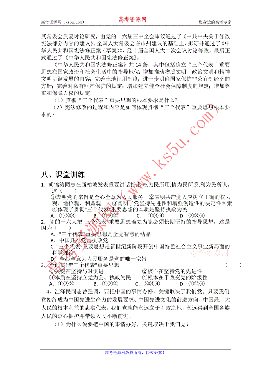 2012高一政治教案 4.9 走进社会主义市场经济 （人教版必修1）.doc_第3页