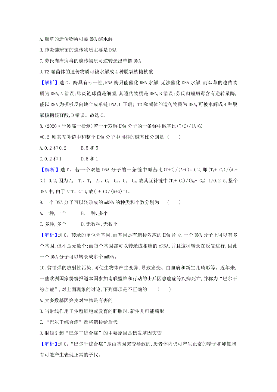 2020-2021学年新教材高中生物 模块学考考试评价（含解析）浙科版必修2.doc_第3页