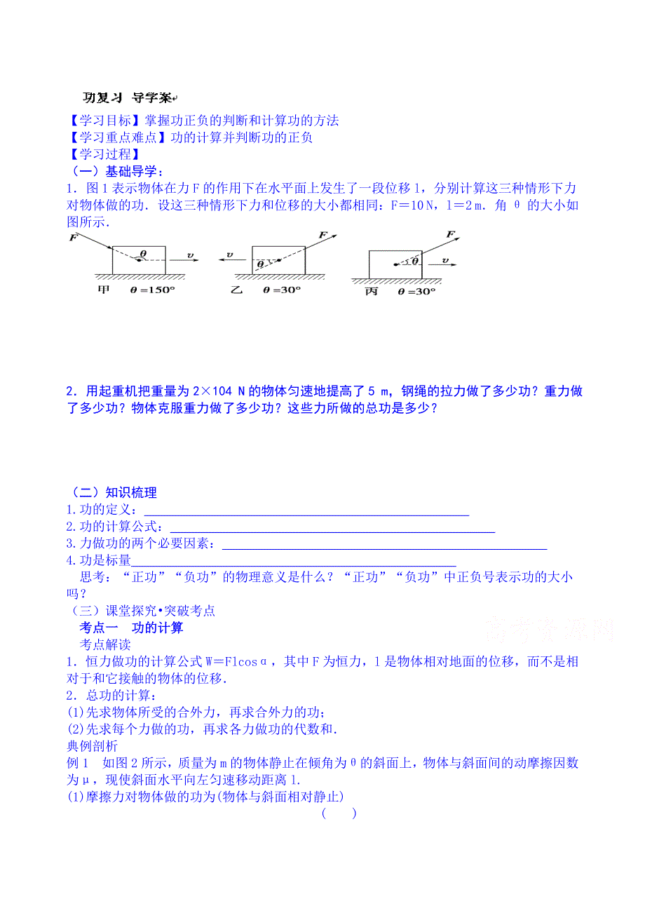 吉林省吉林市第五十五中学高三物理：第五章 机械能 功学案.doc_第1页