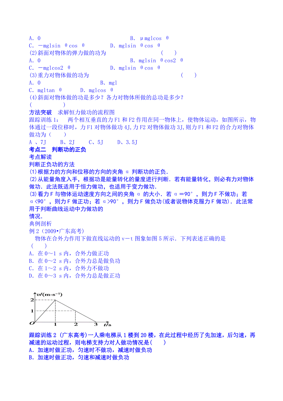 吉林省吉林市第五十五中学高三物理：第五章 机械能 功学案.doc_第2页