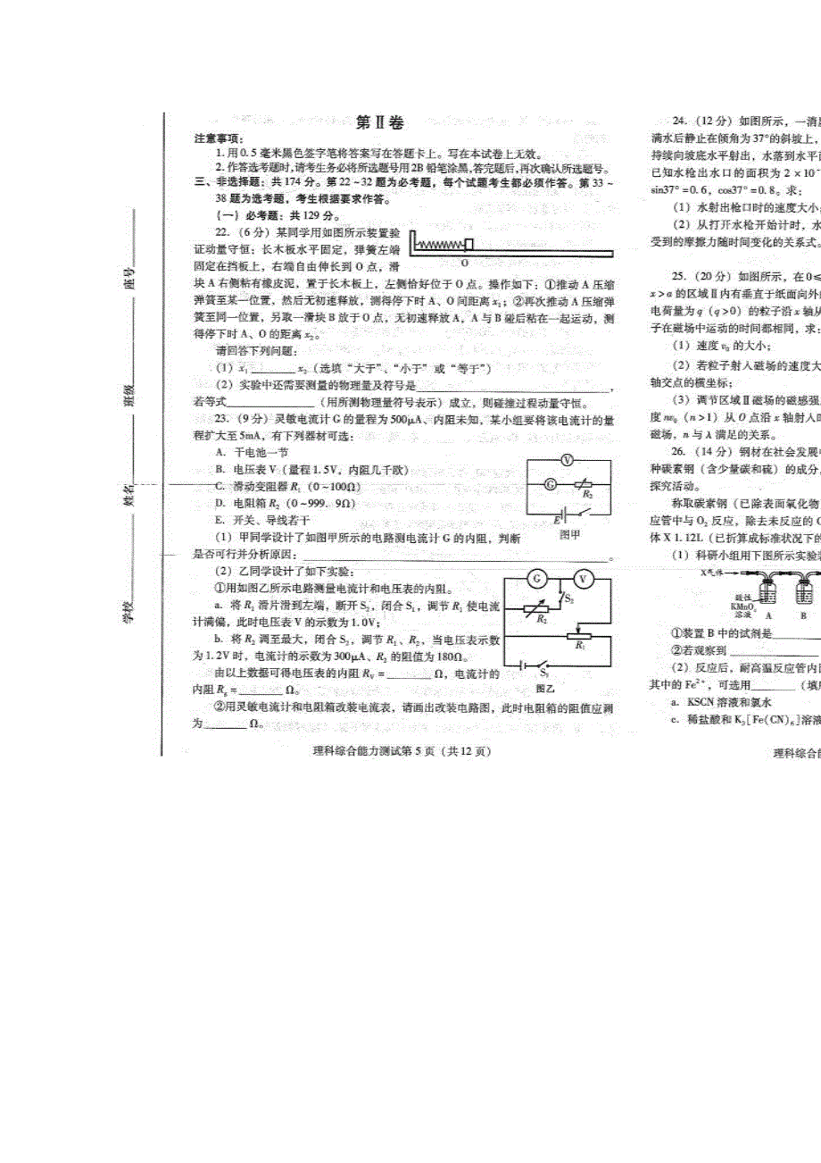 山东省潍坊市2018届高三第三次高考模拟考试理科综合试题 扫描版缺答案.doc_第3页