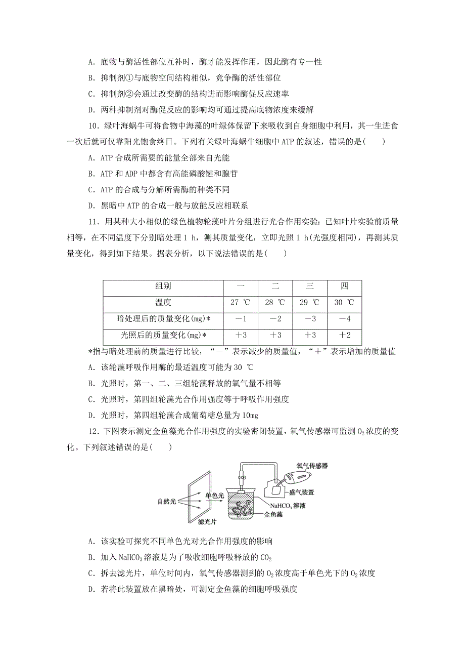 2020-2021学年新教材高中生物 模块综合测评试题（二）（含解析）新人教版必修第一册..doc_第3页