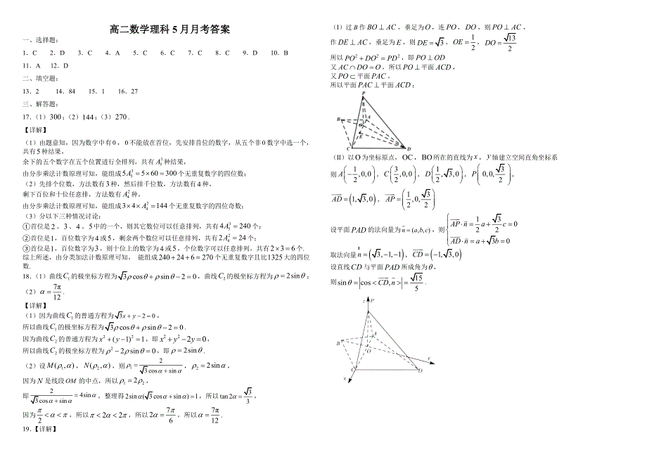 江西省南昌市八一中学2020-2021学年高二下学期5月月考数学理科试题 WORD版含答案.docx_第3页