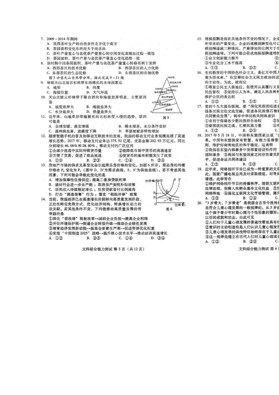 山东省潍坊市2018届高三第三次高考模拟考试文科综合试题 扫描版缺答案.doc_第2页