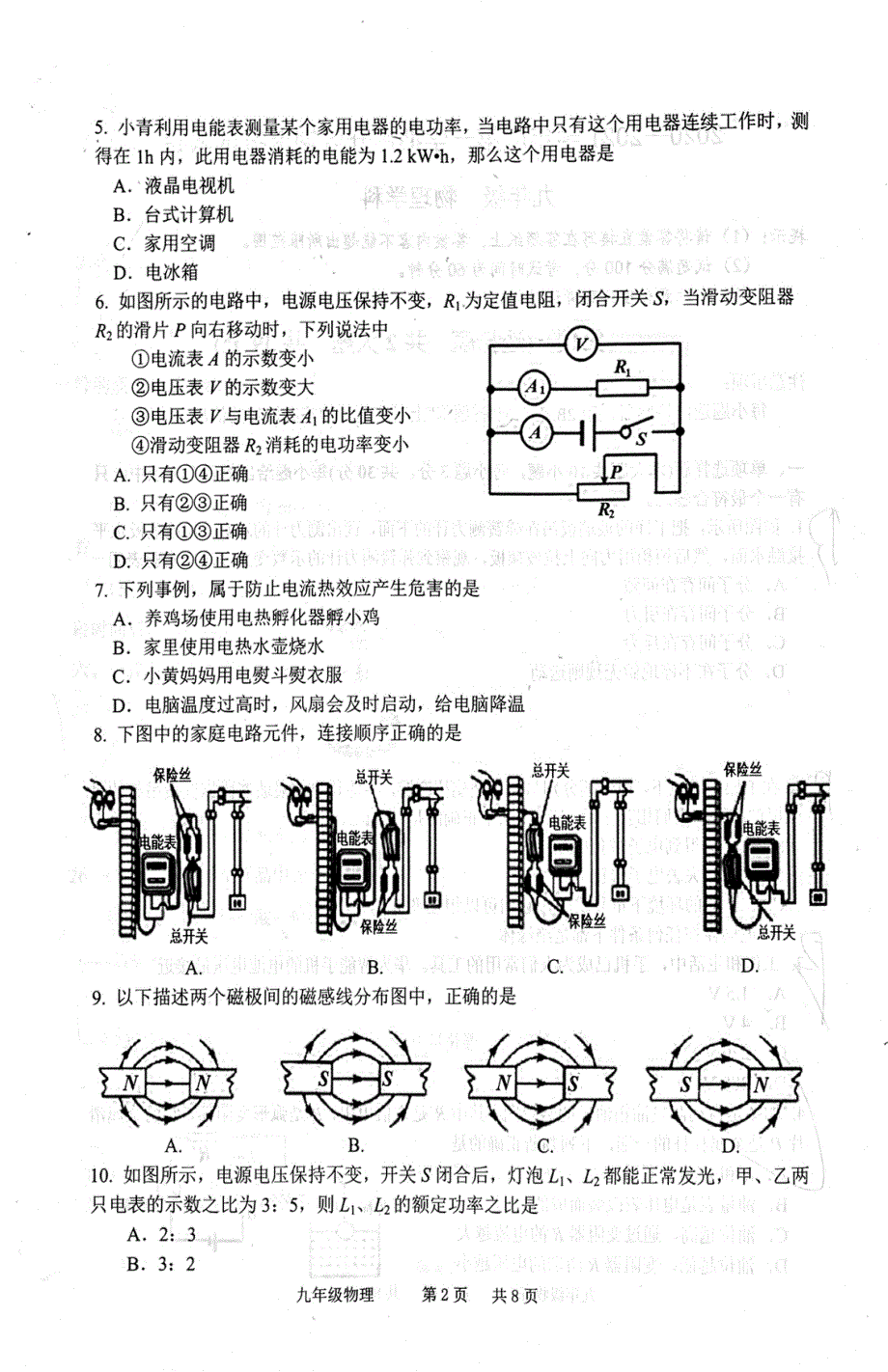 天津市南开区2020-2021学年度九年级物理上学期期末考试试题（pdf）.pdf_第2页