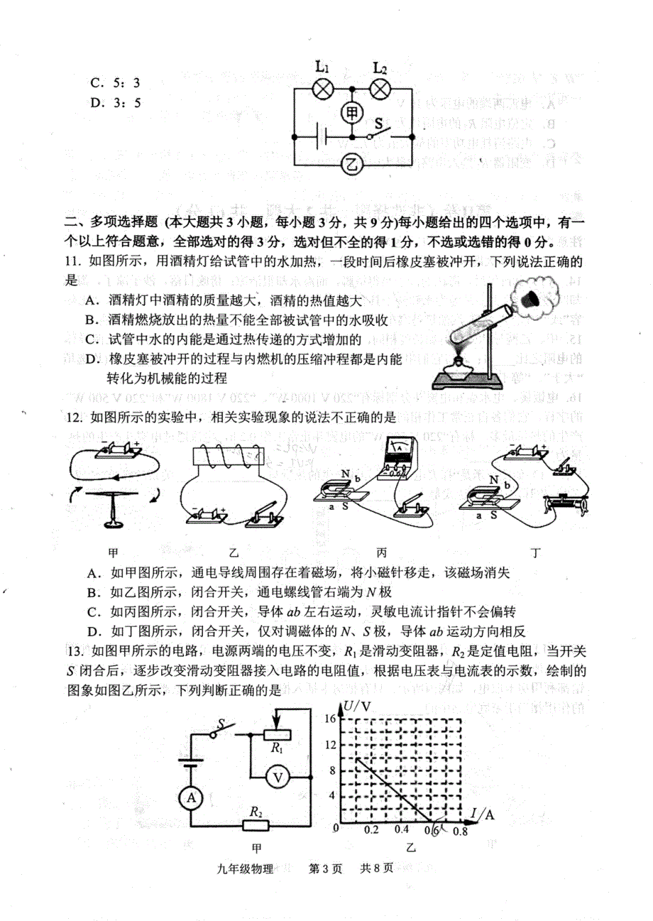 天津市南开区2020-2021学年度九年级物理上学期期末考试试题（pdf）.pdf_第3页