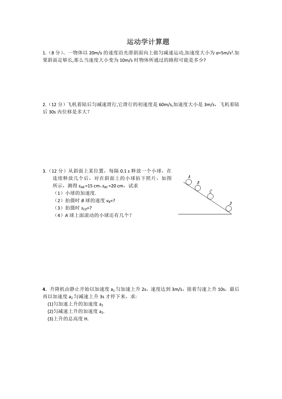 广东省江门市第一中学2015-2016学年高一上学期期末复习物理试题1 WORD版含答案.doc_第1页