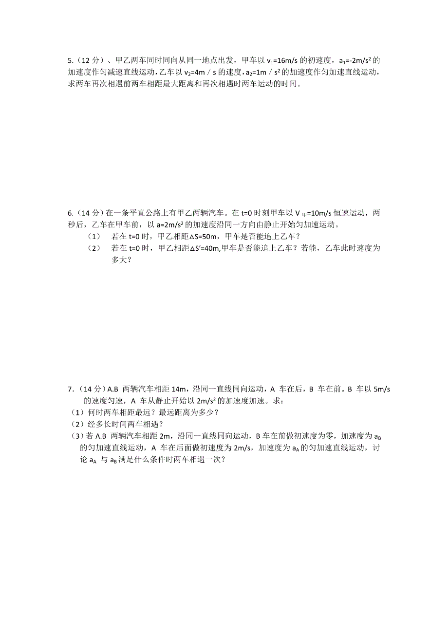 广东省江门市第一中学2015-2016学年高一上学期期末复习物理试题1 WORD版含答案.doc_第2页