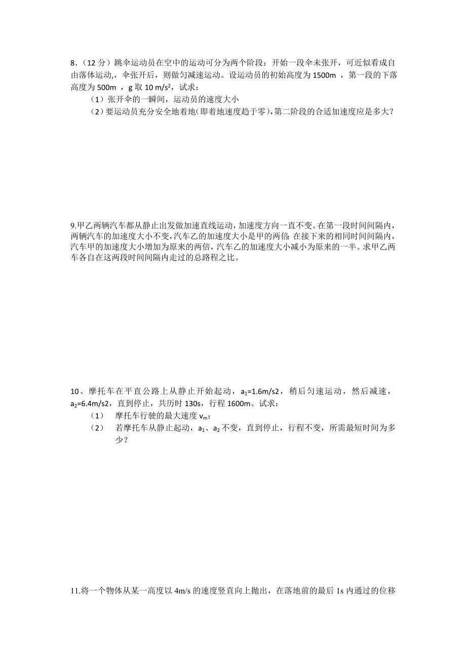 广东省江门市第一中学2015-2016学年高一上学期期末复习物理试题1 WORD版含答案.doc_第3页