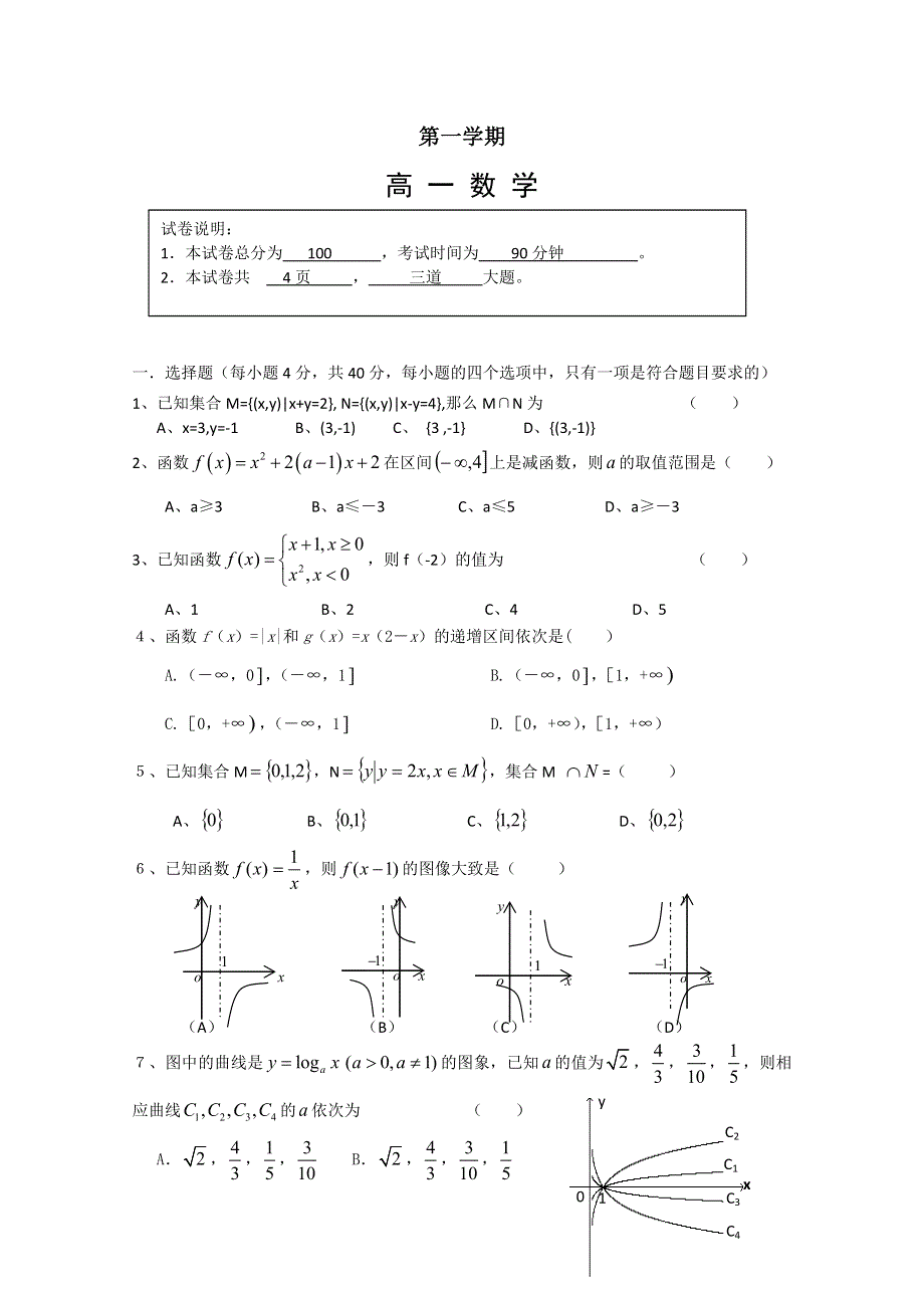 北京市第六十六中学高一上学期期中检测试题（数学）.doc_第1页