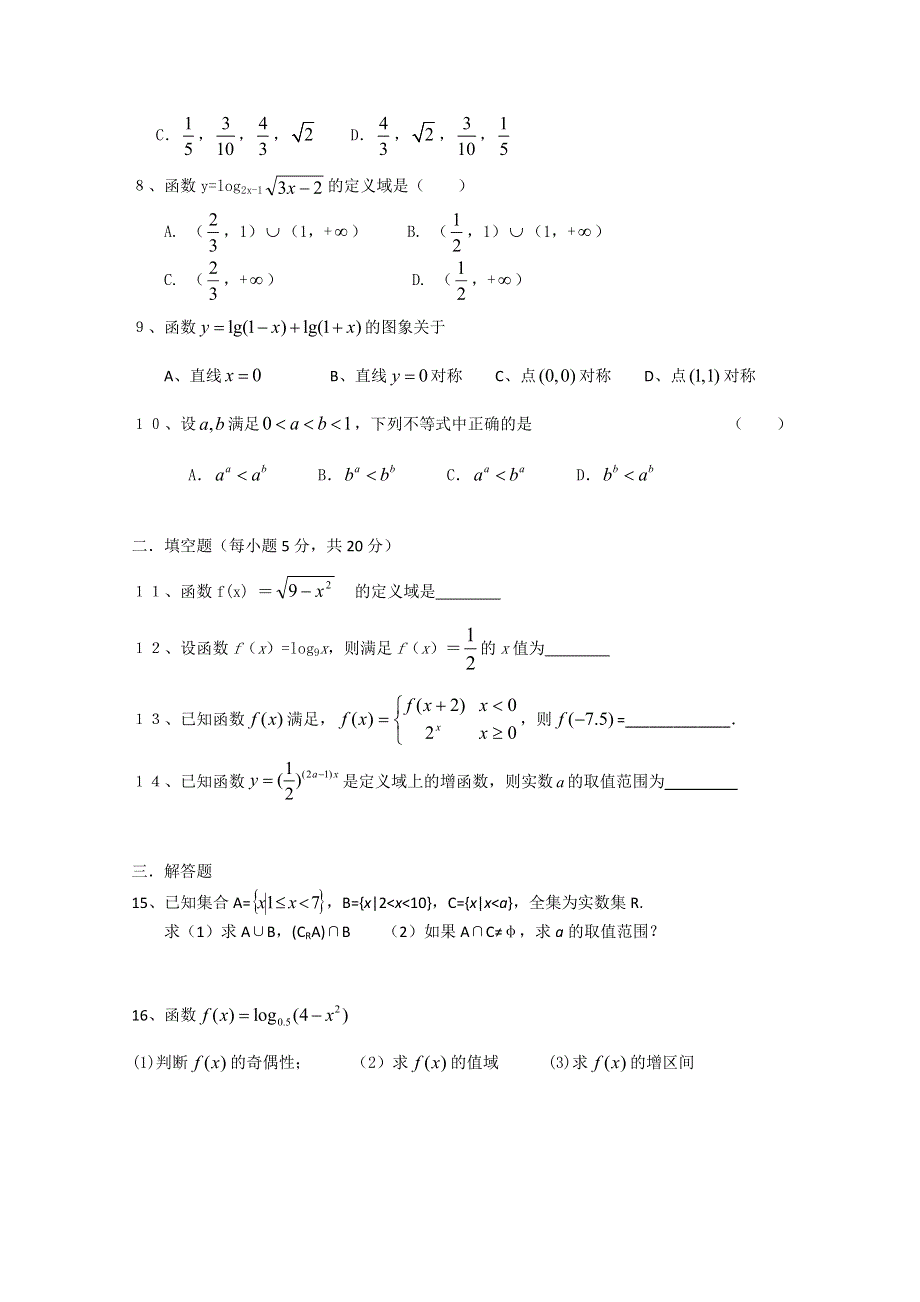 北京市第六十六中学高一上学期期中检测试题（数学）.doc_第2页