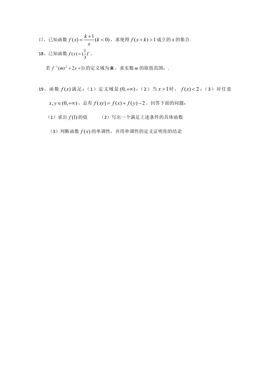 北京市第六十六中学高一上学期期中检测试题（数学）.doc_第3页