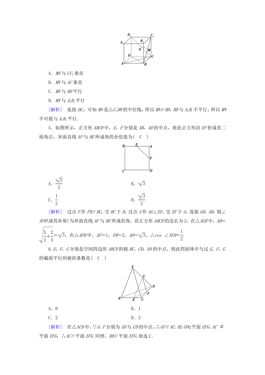 2022新教材高中数学 第6章 立体几何初步综合检测题 北师大版必修第二册.doc_第2页