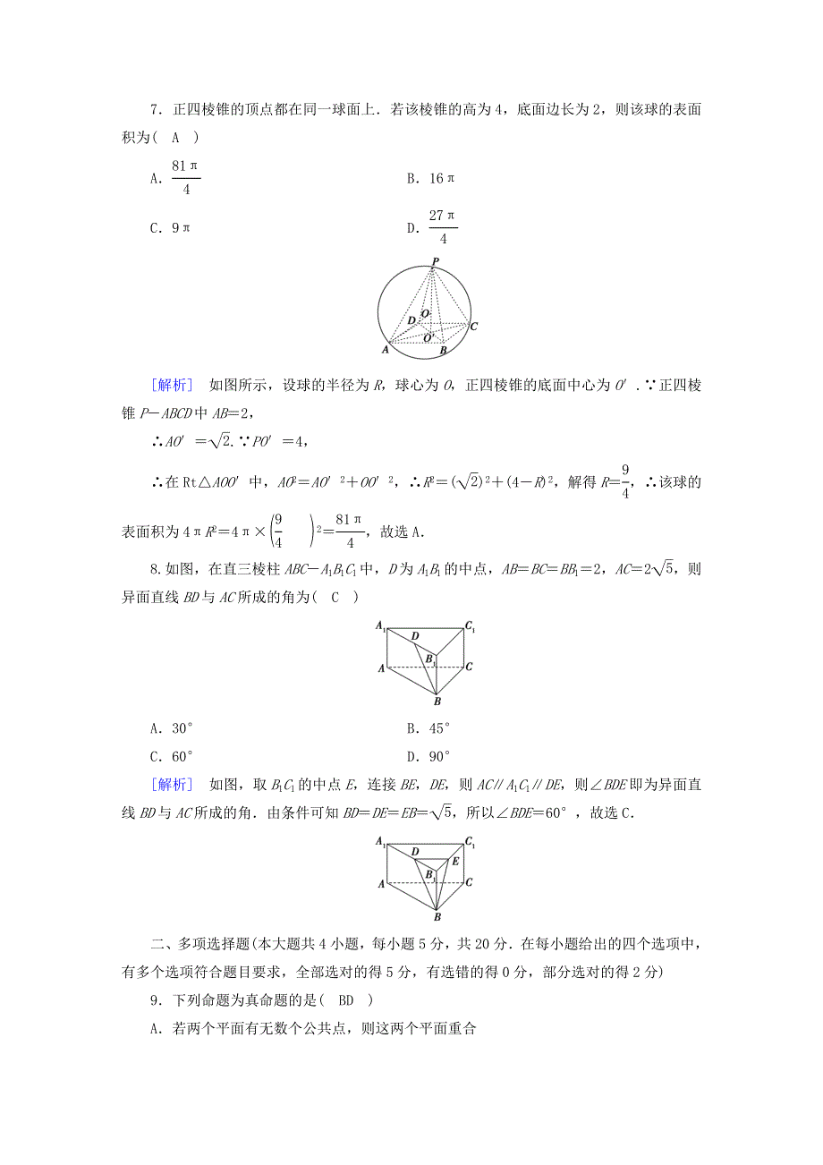 2022新教材高中数学 第6章 立体几何初步综合检测题 北师大版必修第二册.doc_第3页