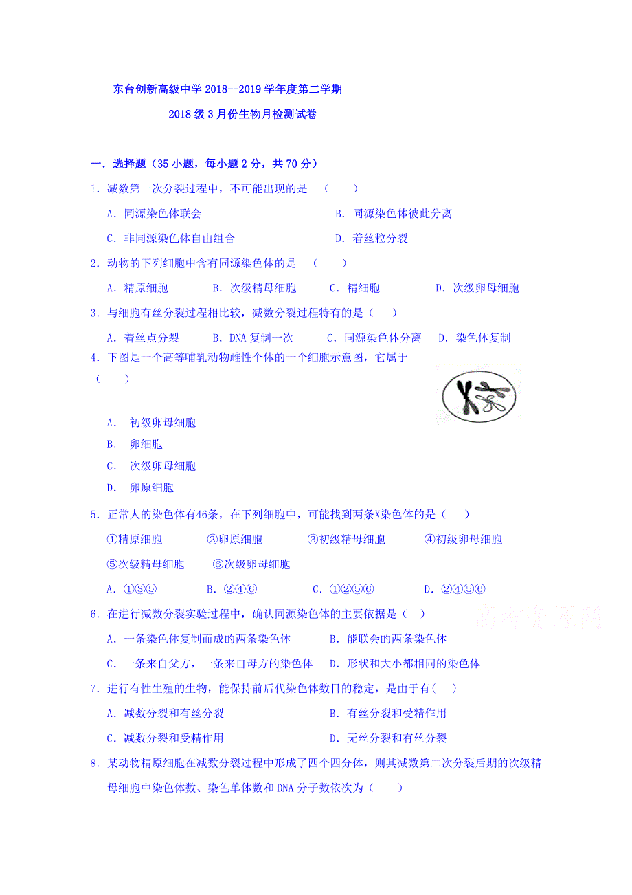 江苏省东台市创新高级中学2018-2019学年高一3月月考生物试题 WORD版含答案.doc_第1页