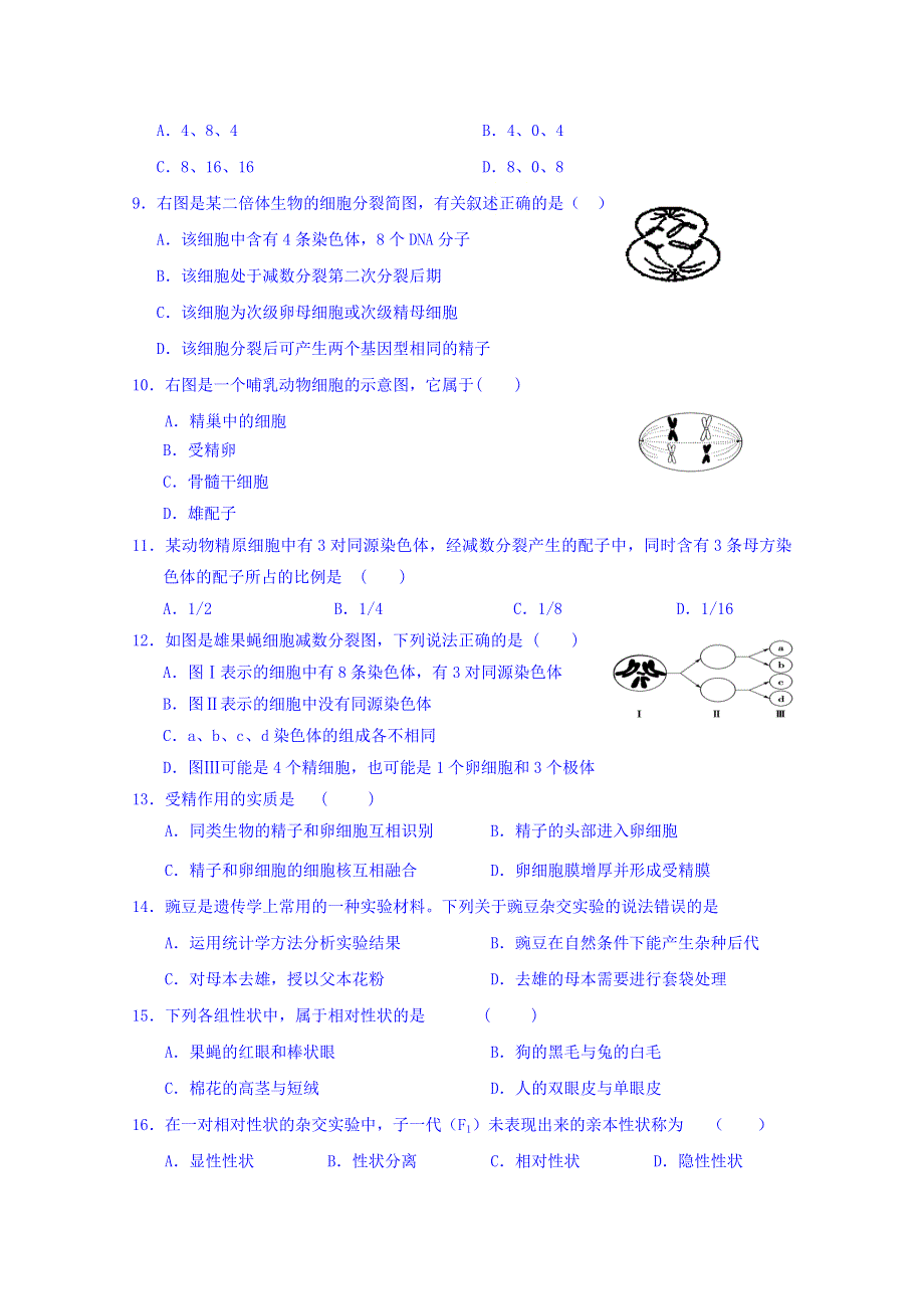 江苏省东台市创新高级中学2018-2019学年高一3月月考生物试题 WORD版含答案.doc_第2页