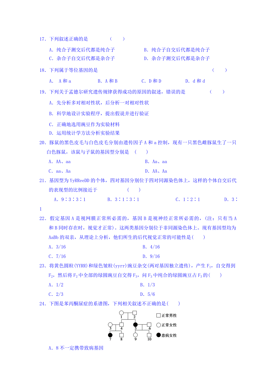 江苏省东台市创新高级中学2018-2019学年高一3月月考生物试题 WORD版含答案.doc_第3页