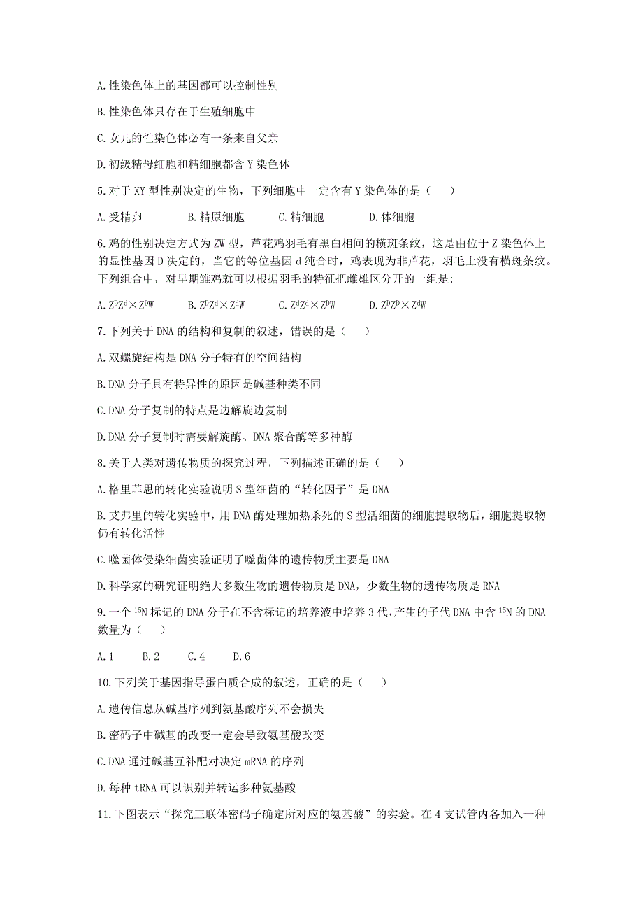 江西省南昌市十中2021-2022学年高二上学学期开学考试生物试题 WORD版含答案.docx_第2页