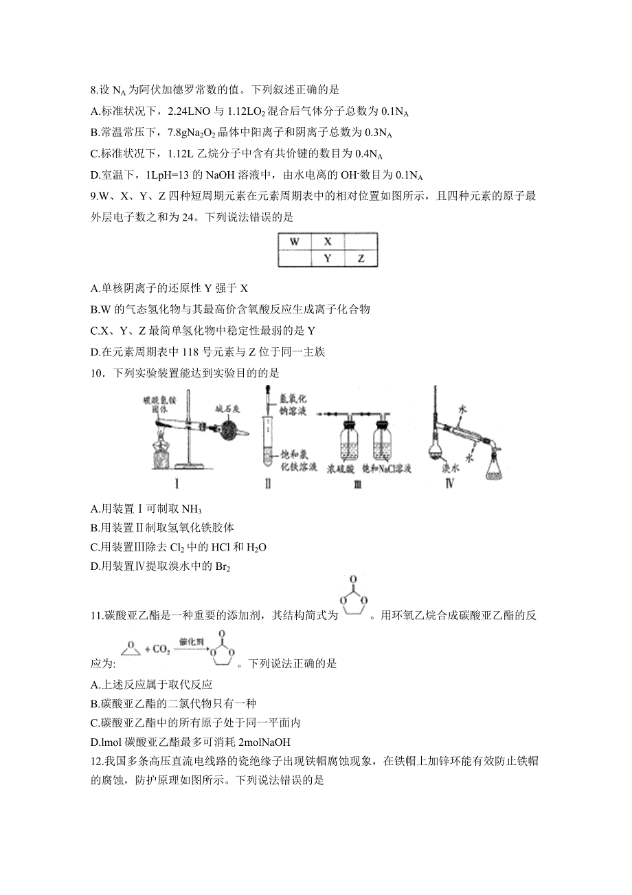 山东省潍坊市2018届高三第三次高考模拟考试化学试题 WORD版含答案.doc_第2页