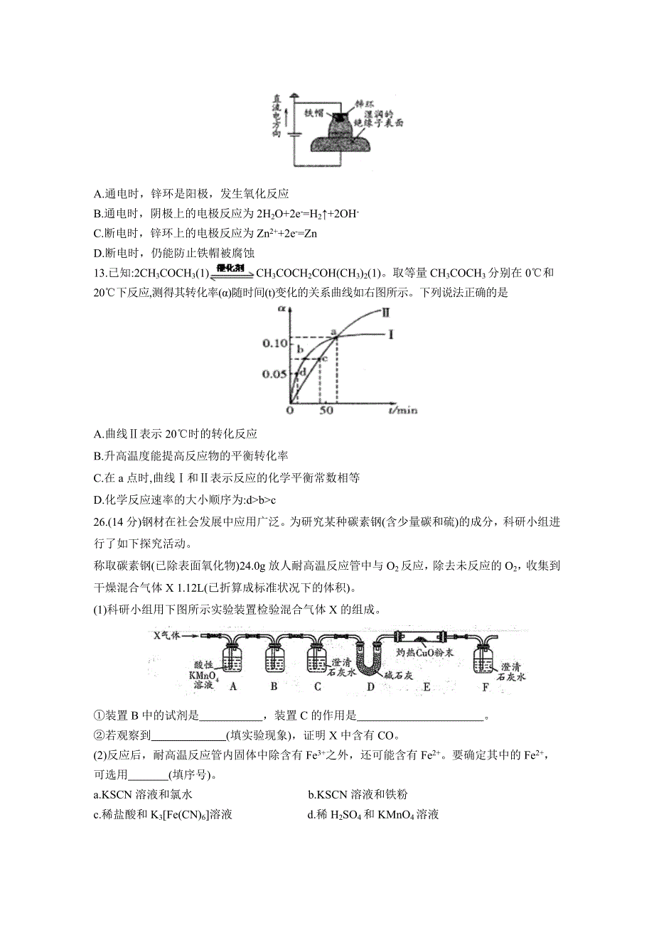 山东省潍坊市2018届高三第三次高考模拟考试化学试题 WORD版含答案.doc_第3页