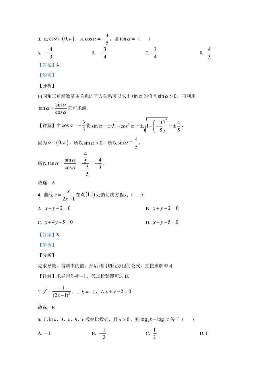 北京市第十三中学2021届高三上学期期中考试数学试题 WORD版含解析.doc_第2页