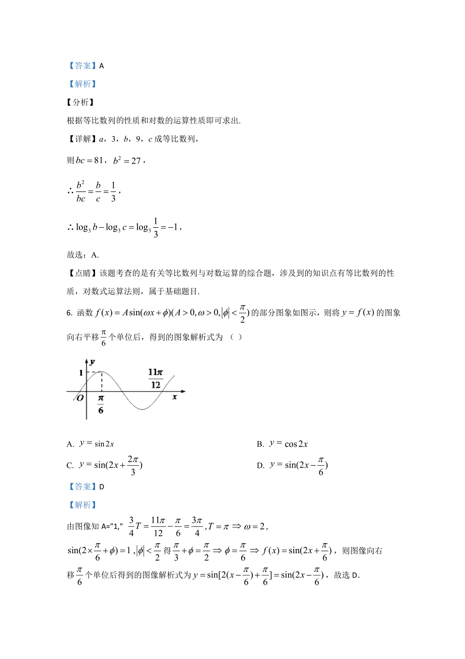 北京市第十三中学2021届高三上学期期中考试数学试题 WORD版含解析.doc_第3页