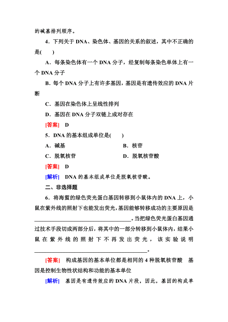 2014《成才之路》高一生物（人教版）必修2基础巩固：3-4 基因是有遗传效应的DNA片段.doc_第2页