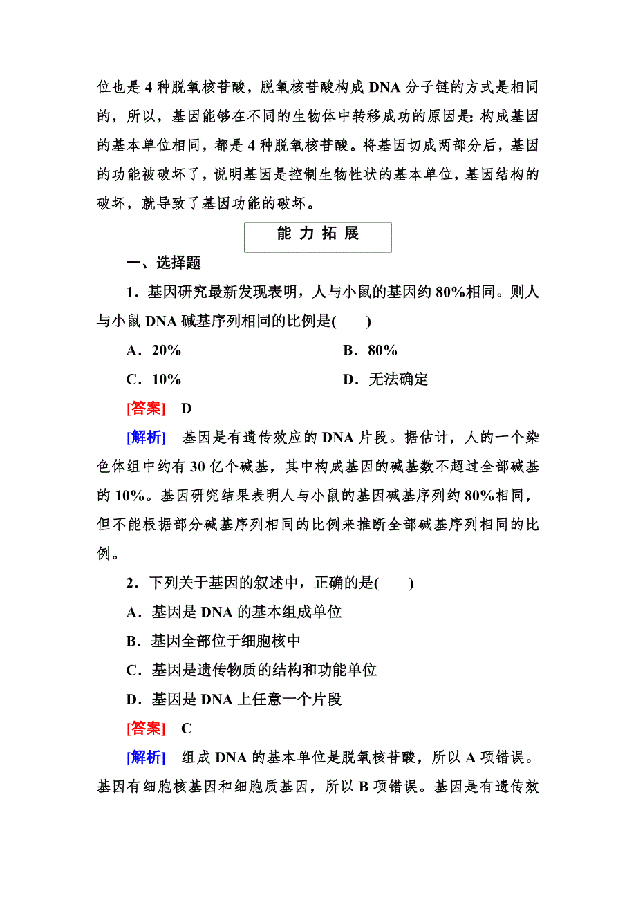 2014《成才之路》高一生物（人教版）必修2基础巩固：3-4 基因是有遗传效应的DNA片段.doc_第3页