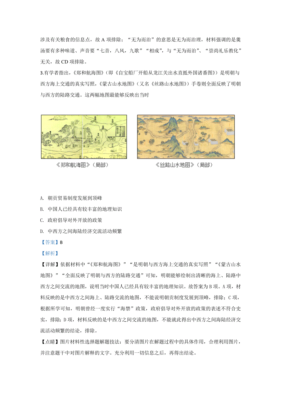 天津市南开区2019届高三基础训练历史试题 WORD版含解析.doc_第2页