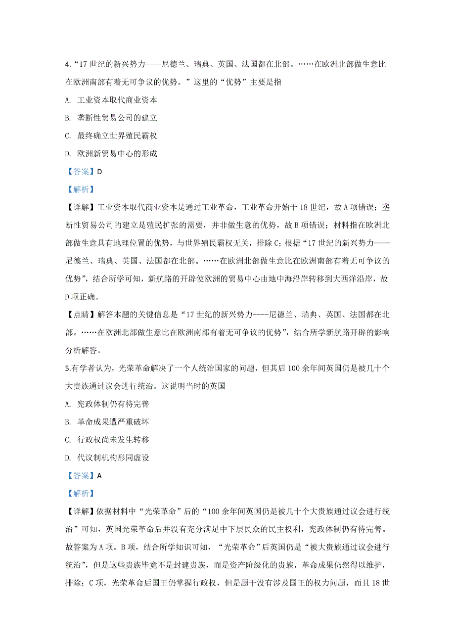 天津市南开区2019届高三基础训练历史试题 WORD版含解析.doc_第3页