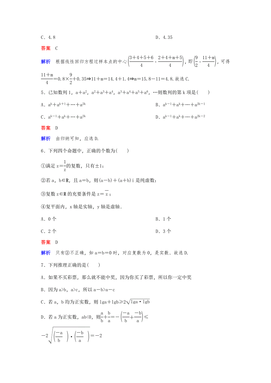 2019-2020学年北师大数学选修1-2同步作业：模块1 WORD版含解析.doc_第2页