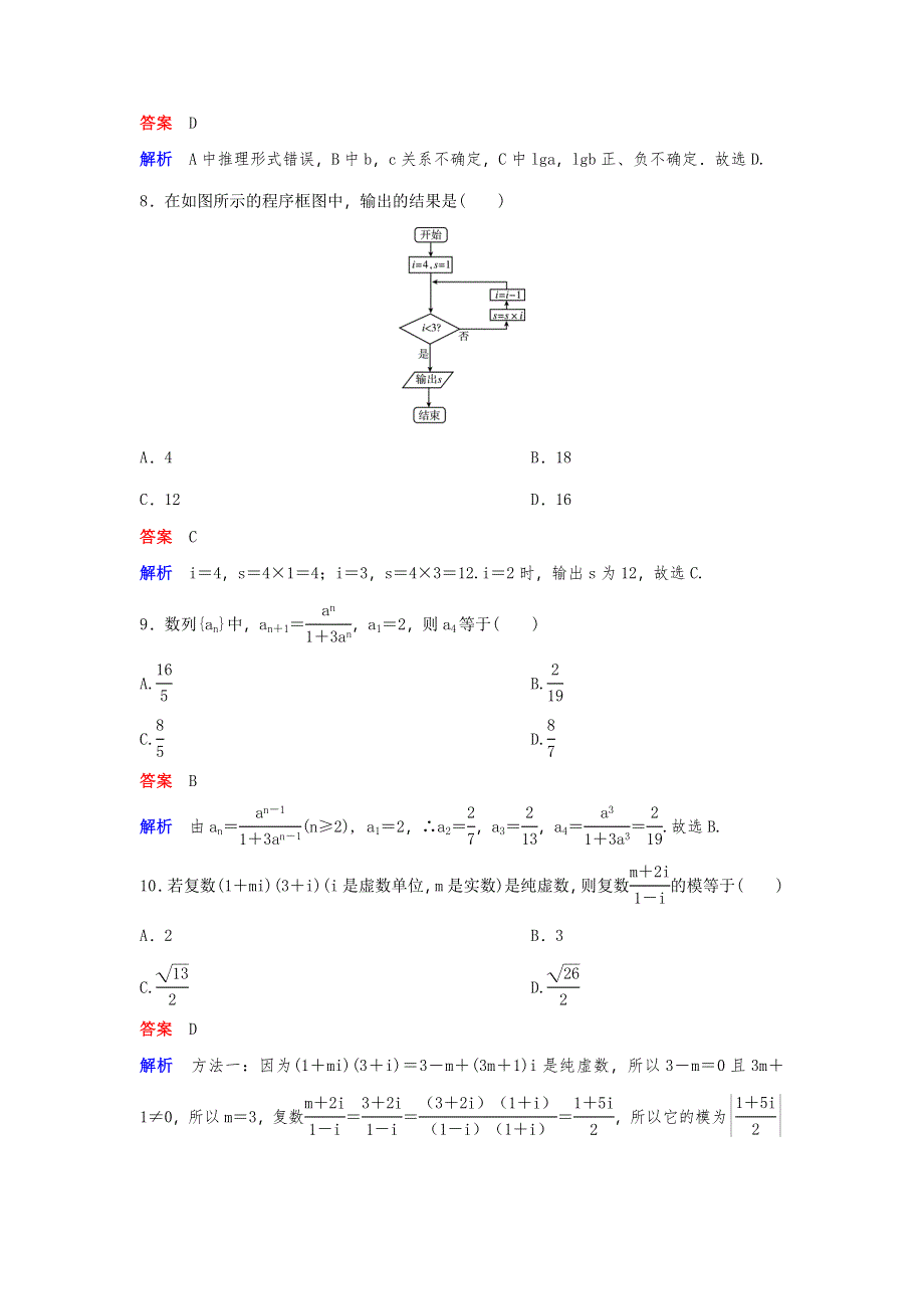 2019-2020学年北师大数学选修1-2同步作业：模块1 WORD版含解析.doc_第3页