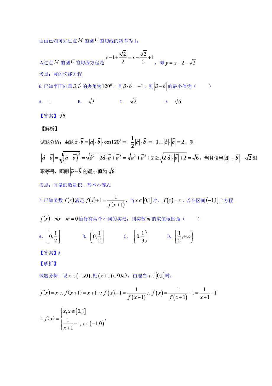 北京市第十一学校2016届高三12月月考理数试题 WORD版含解析.doc_第3页