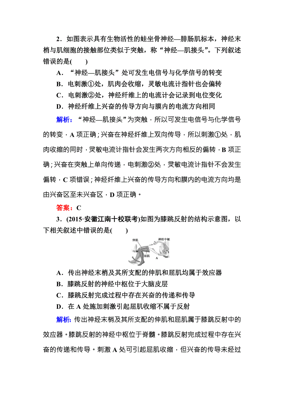 2016版《红对勾讲与练》高考生物人教版二轮复习练习：课时作业10人和动物生命活动调节 WORD版含答案.DOC_第2页