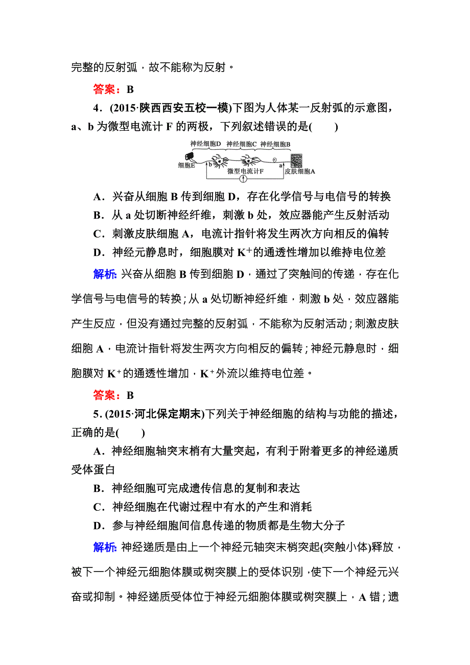 2016版《红对勾讲与练》高考生物人教版二轮复习练习：课时作业10人和动物生命活动调节 WORD版含答案.DOC_第3页