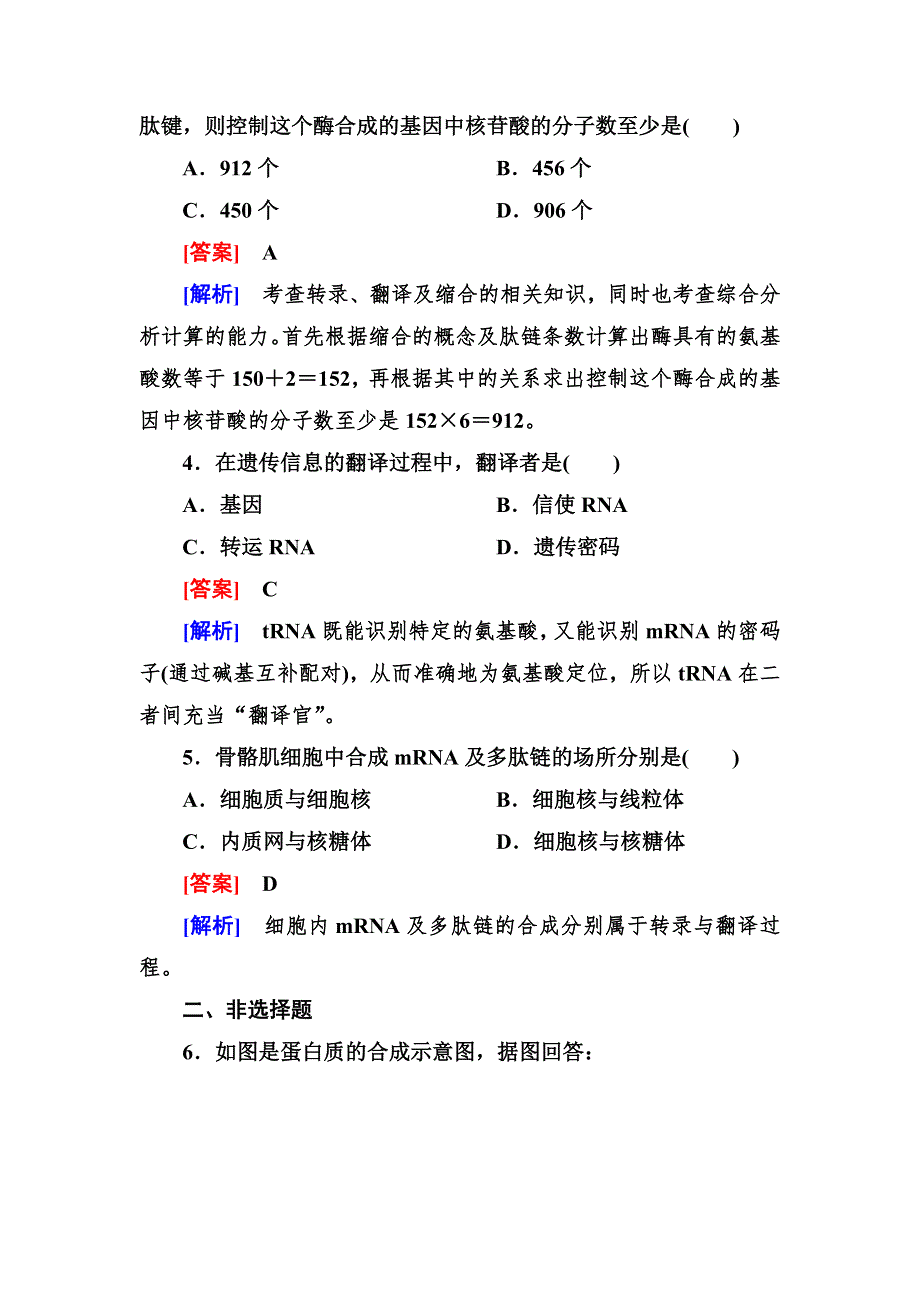 2014《成才之路》高一生物（人教版）必修2基础巩固：4-1 基因指导蛋白质的合成.doc_第2页