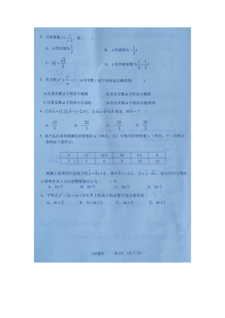 内蒙古赤峰市2016届高三4月统一能力测试数学（文）试题 扫描版含答案.doc_第2页