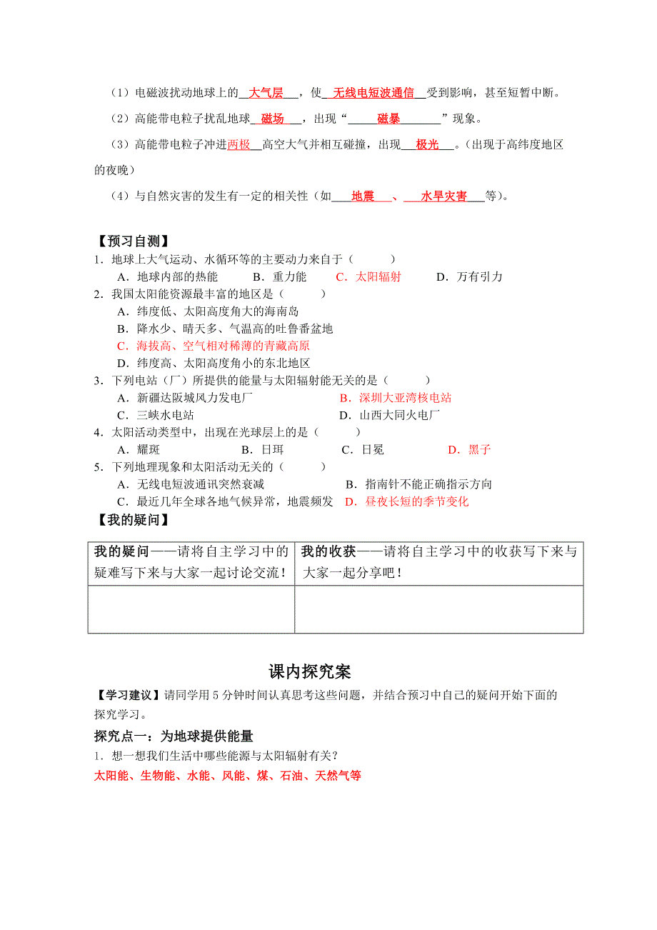 广东省江门市第一中学2015-2016学年高一地理人教版必修一 1.2 太阳对地球的影响 导学案 WORD版含答案.doc_第2页