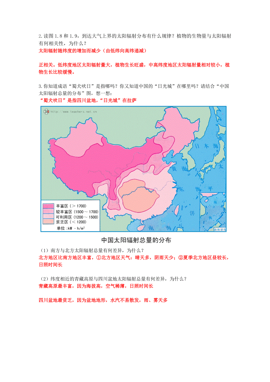 广东省江门市第一中学2015-2016学年高一地理人教版必修一 1.2 太阳对地球的影响 导学案 WORD版含答案.doc_第3页