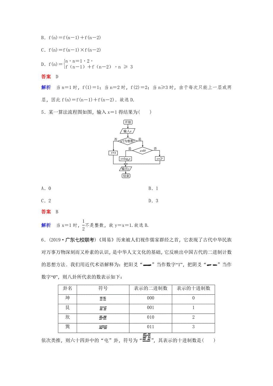 2019-2020学年北师大数学选修1-2同步作业：模块2 WORD版含解析.doc_第2页