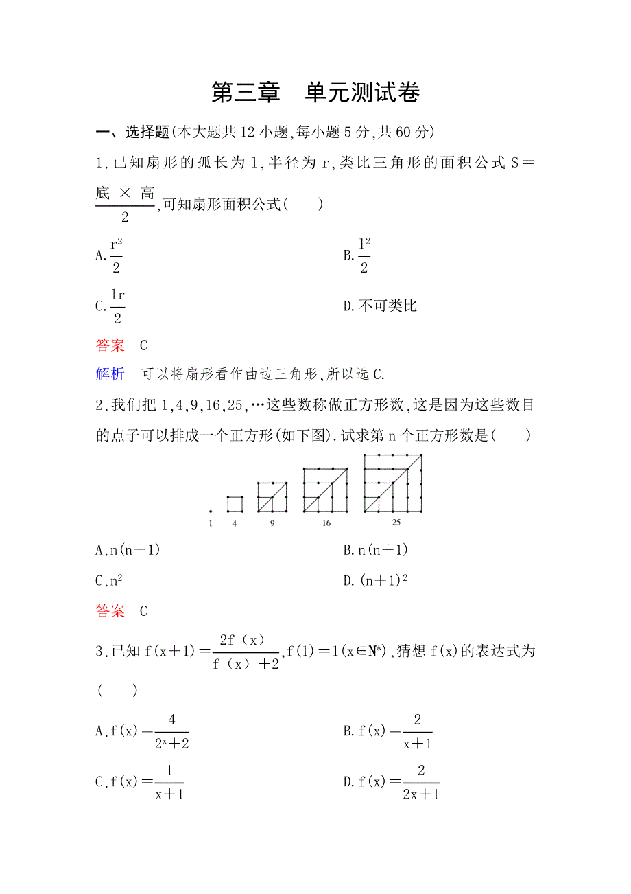 2019-2020学年北师大数学选修1-2同步作业：第3章 推理与证明 单元3 WORD版含解析.doc_第1页