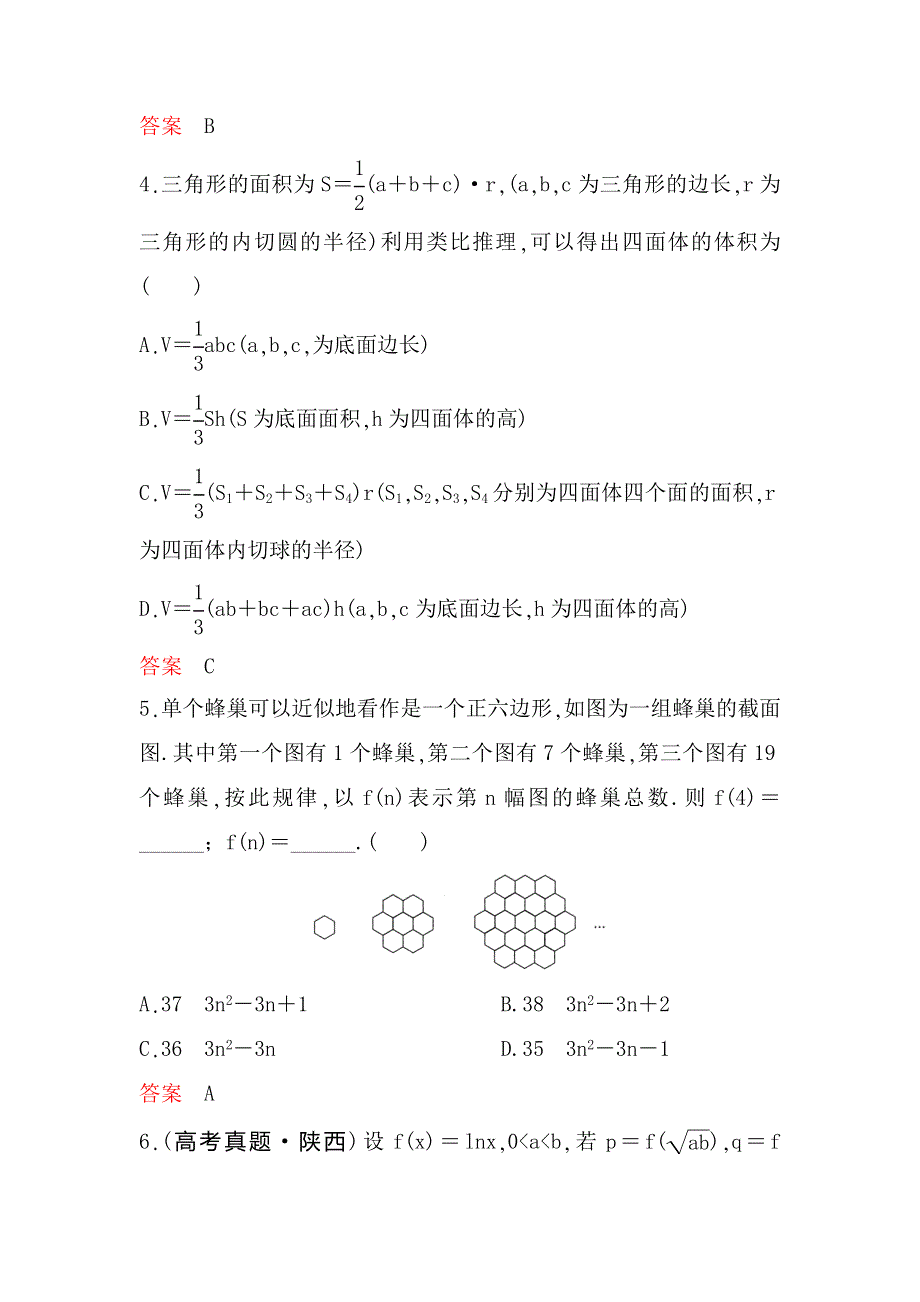 2019-2020学年北师大数学选修1-2同步作业：第3章 推理与证明 单元3 WORD版含解析.doc_第2页