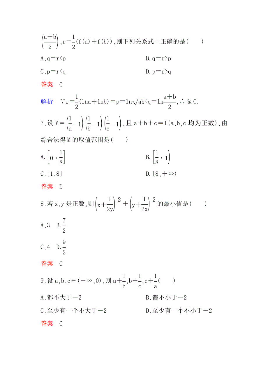 2019-2020学年北师大数学选修1-2同步作业：第3章 推理与证明 单元3 WORD版含解析.doc_第3页