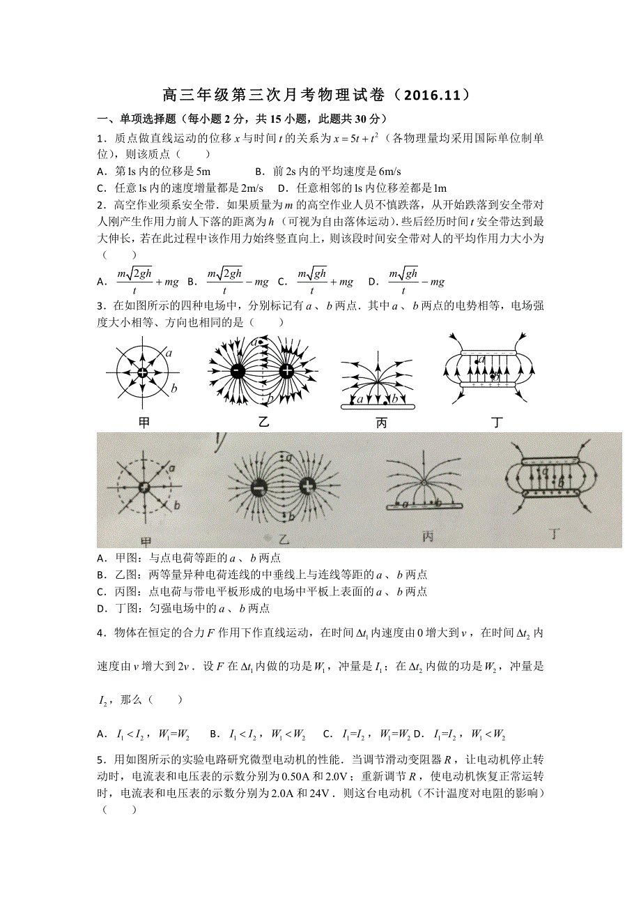 北京市第十一中学2017届高三11月月考物理试题 WORD版无答案.doc_第1页