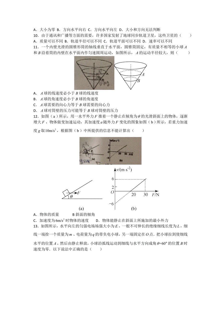 北京市第十一中学2017届高三11月月考物理试题 WORD版无答案.doc_第3页