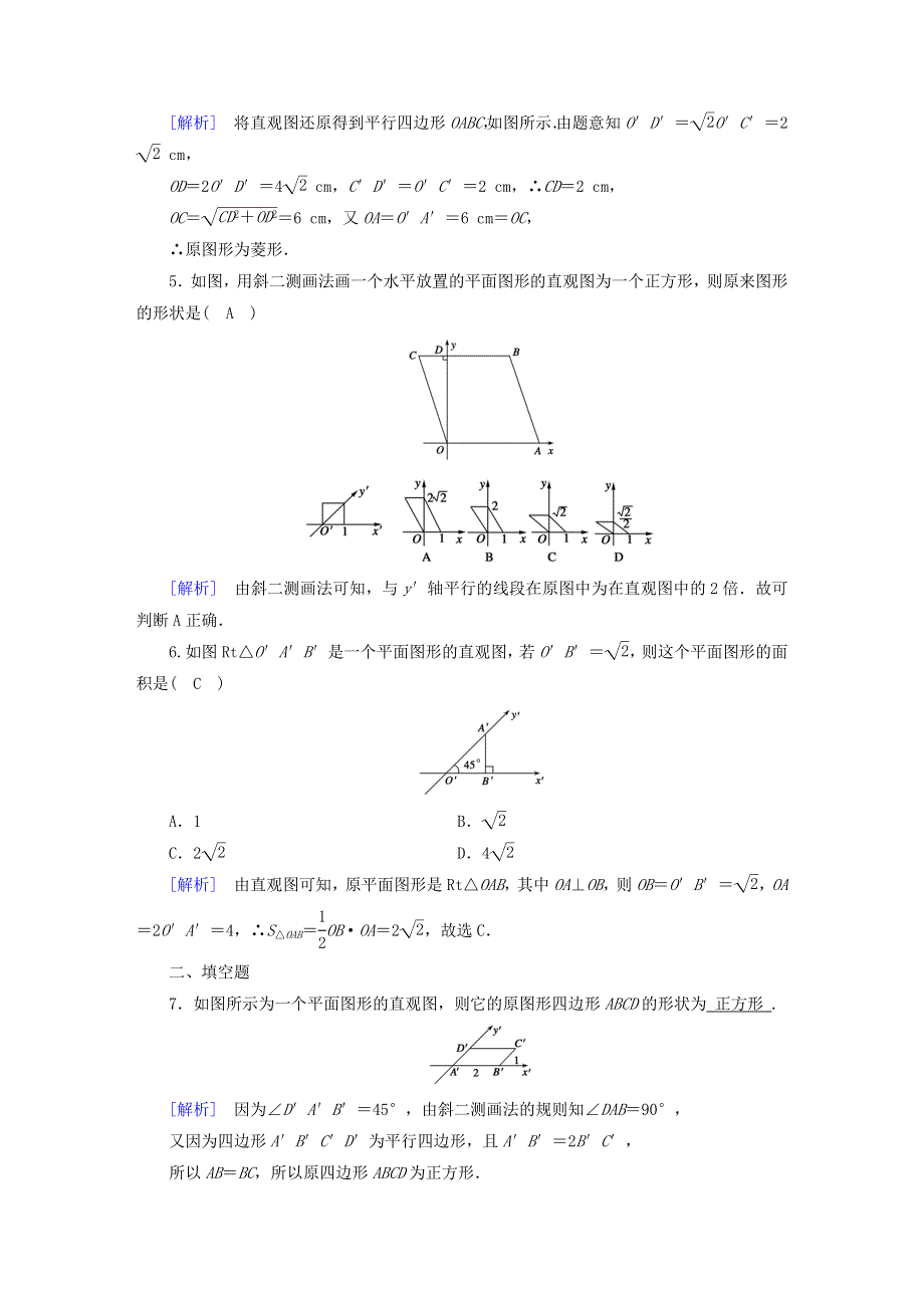 2022新教材高中数学 第6章 立体几何初步 2 直观图素养作业 北师大版必修第二册.doc_第2页