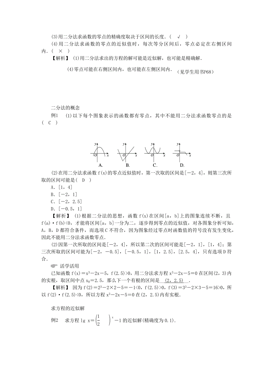 新教材2021-2022数学人教A版（2019）必修第一册学案：4-5-2　用二分法求方程的近似解 WORD版含答案.docx_第2页