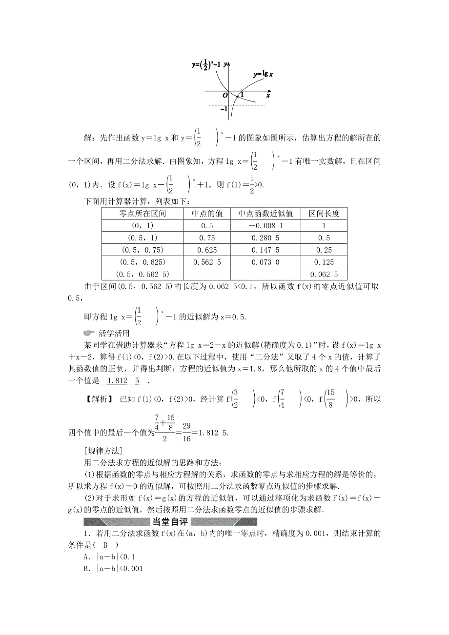 新教材2021-2022数学人教A版（2019）必修第一册学案：4-5-2　用二分法求方程的近似解 WORD版含答案.docx_第3页